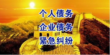 天等要账公司